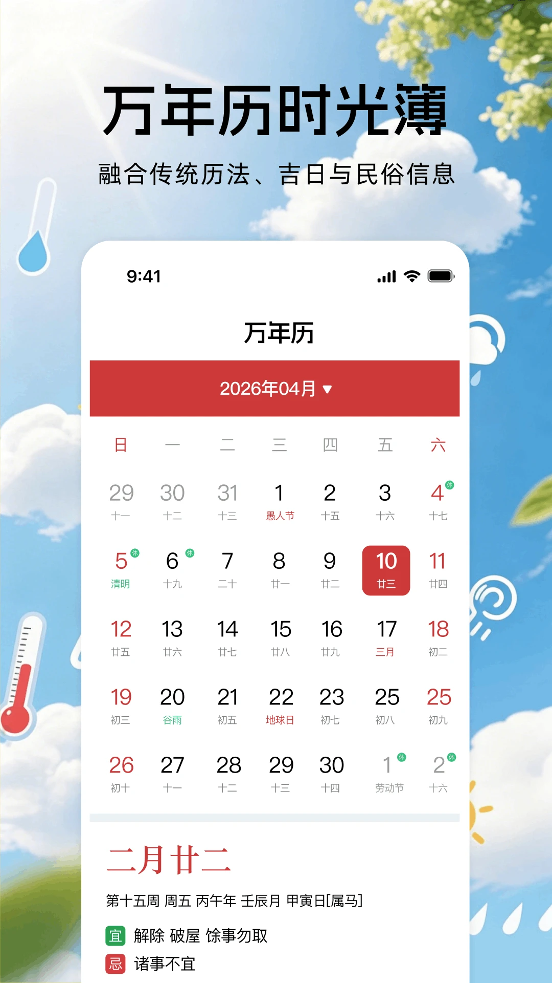 天气预报24小时截图