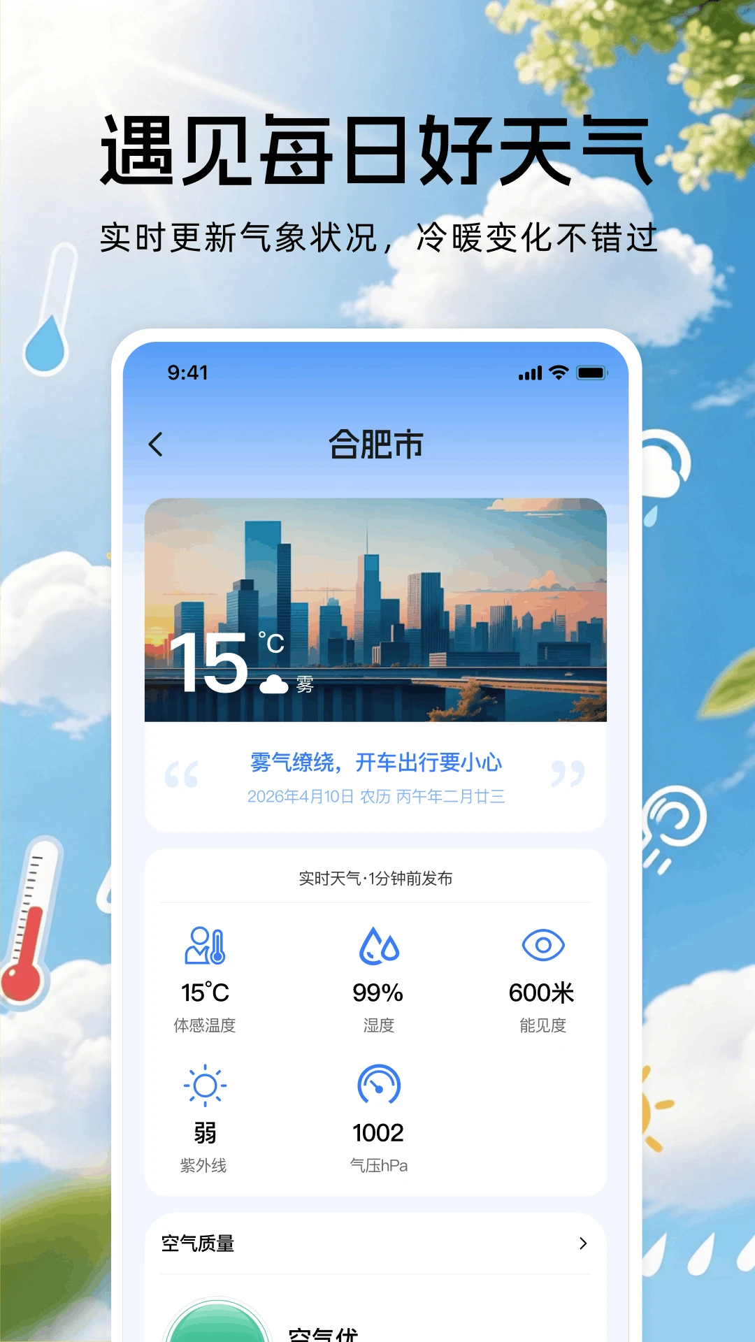 天气预报24小时截图