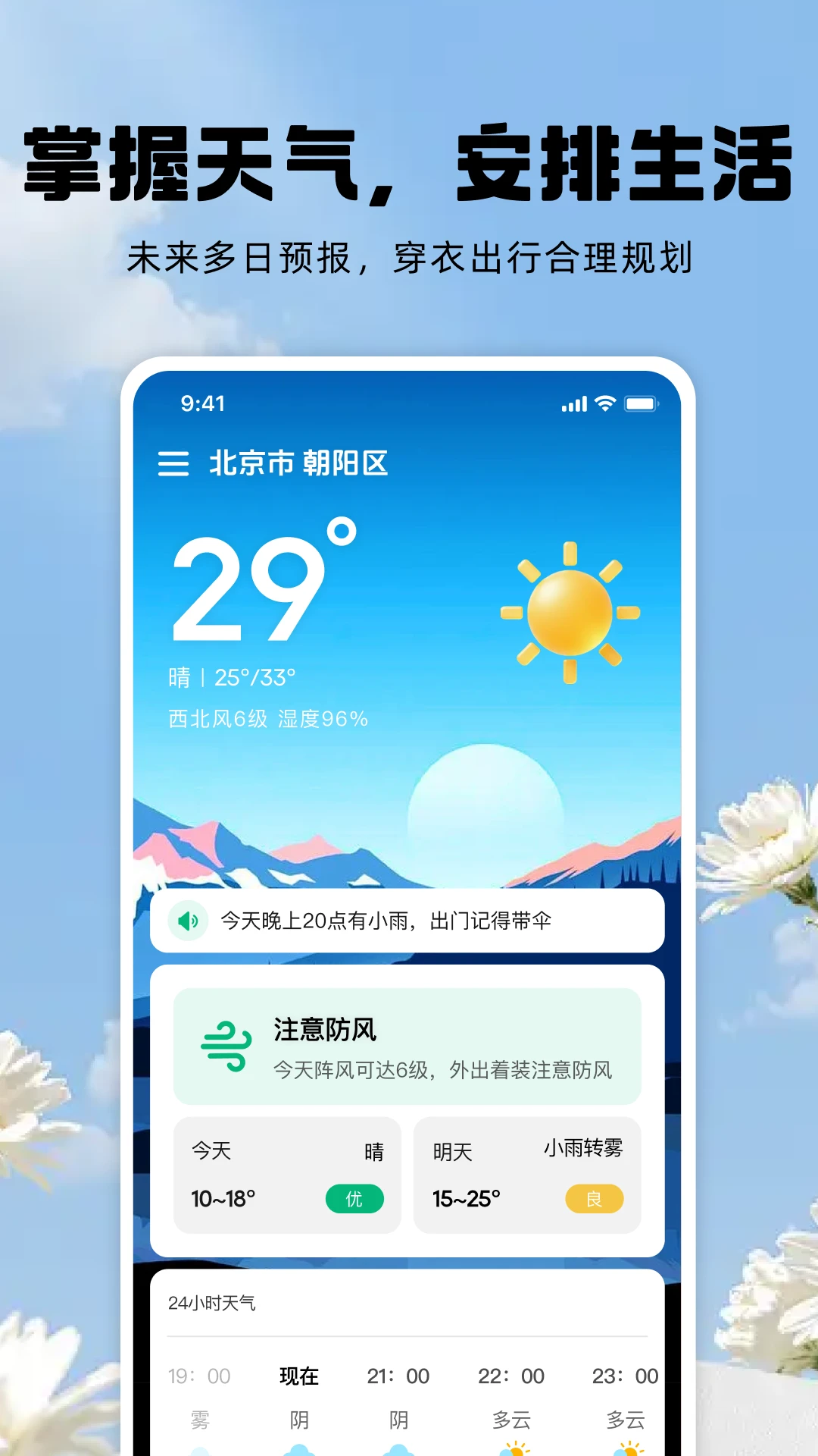 天气预报告截图