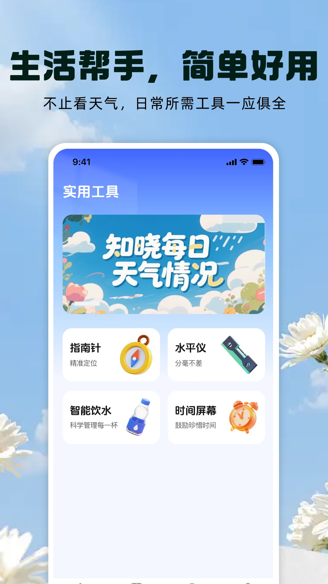 天气预报告截图