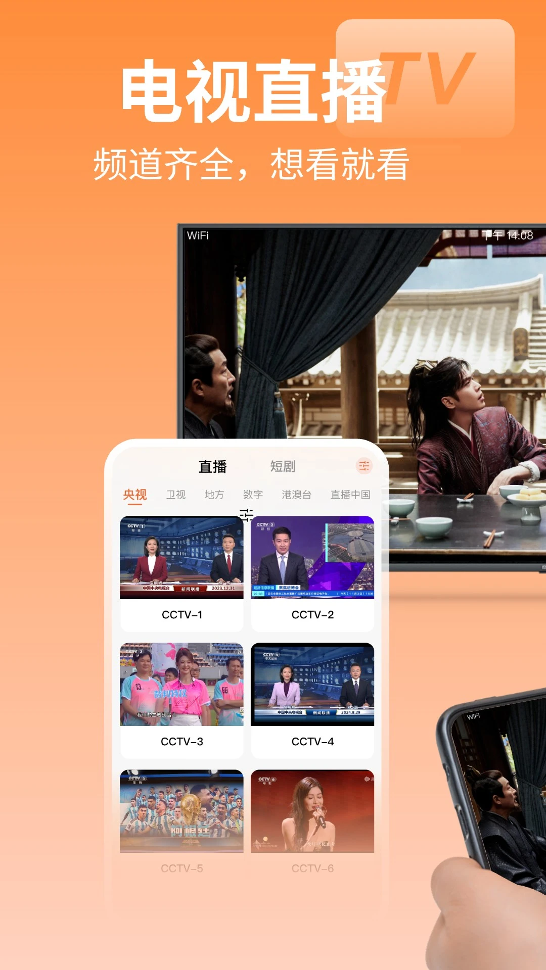 高清电视直播截图
