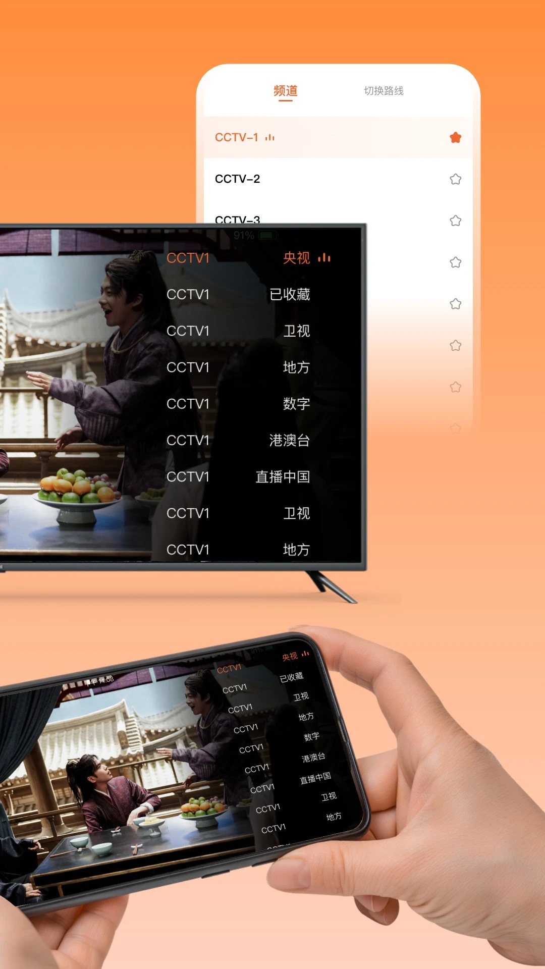 高清电视直播截图