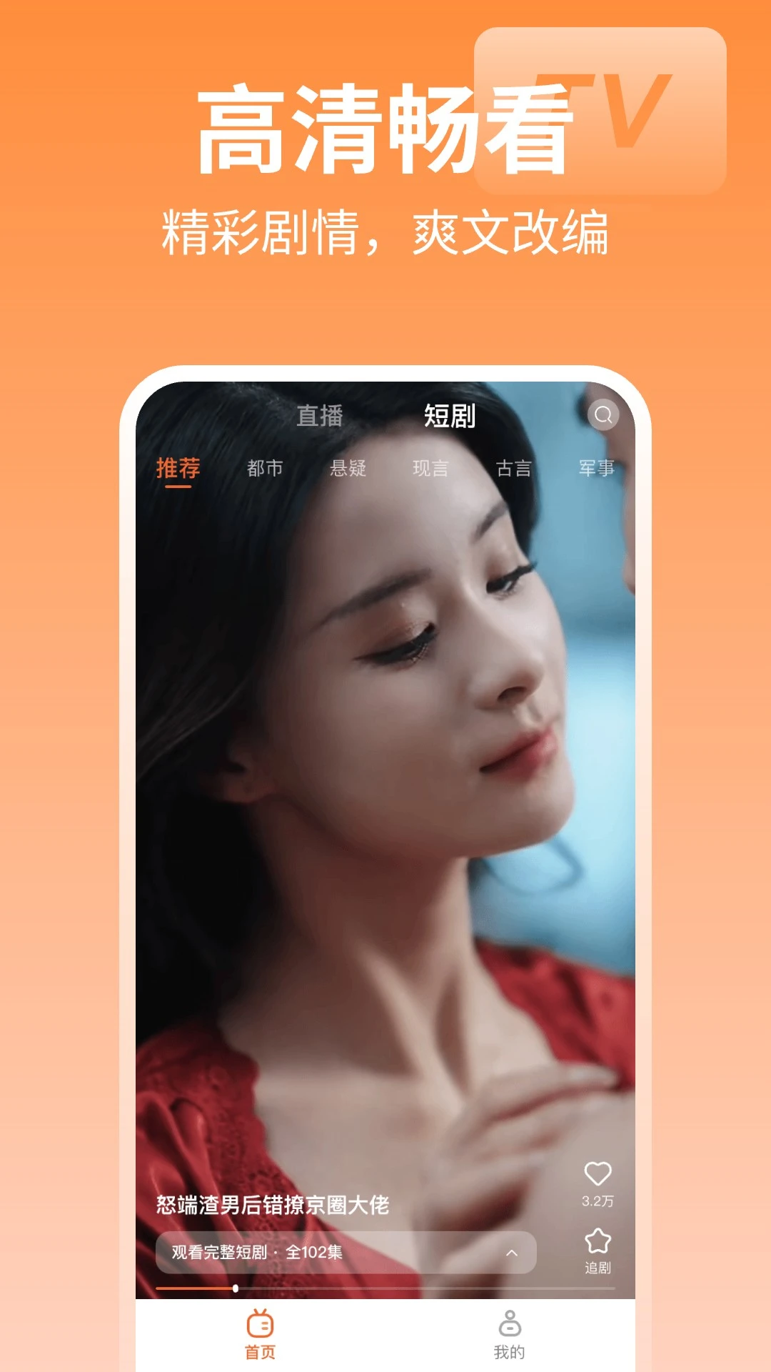 高清电视直播截图
