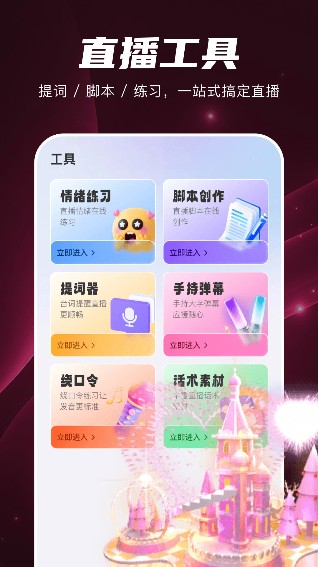 直播伴侣免费助手截图
