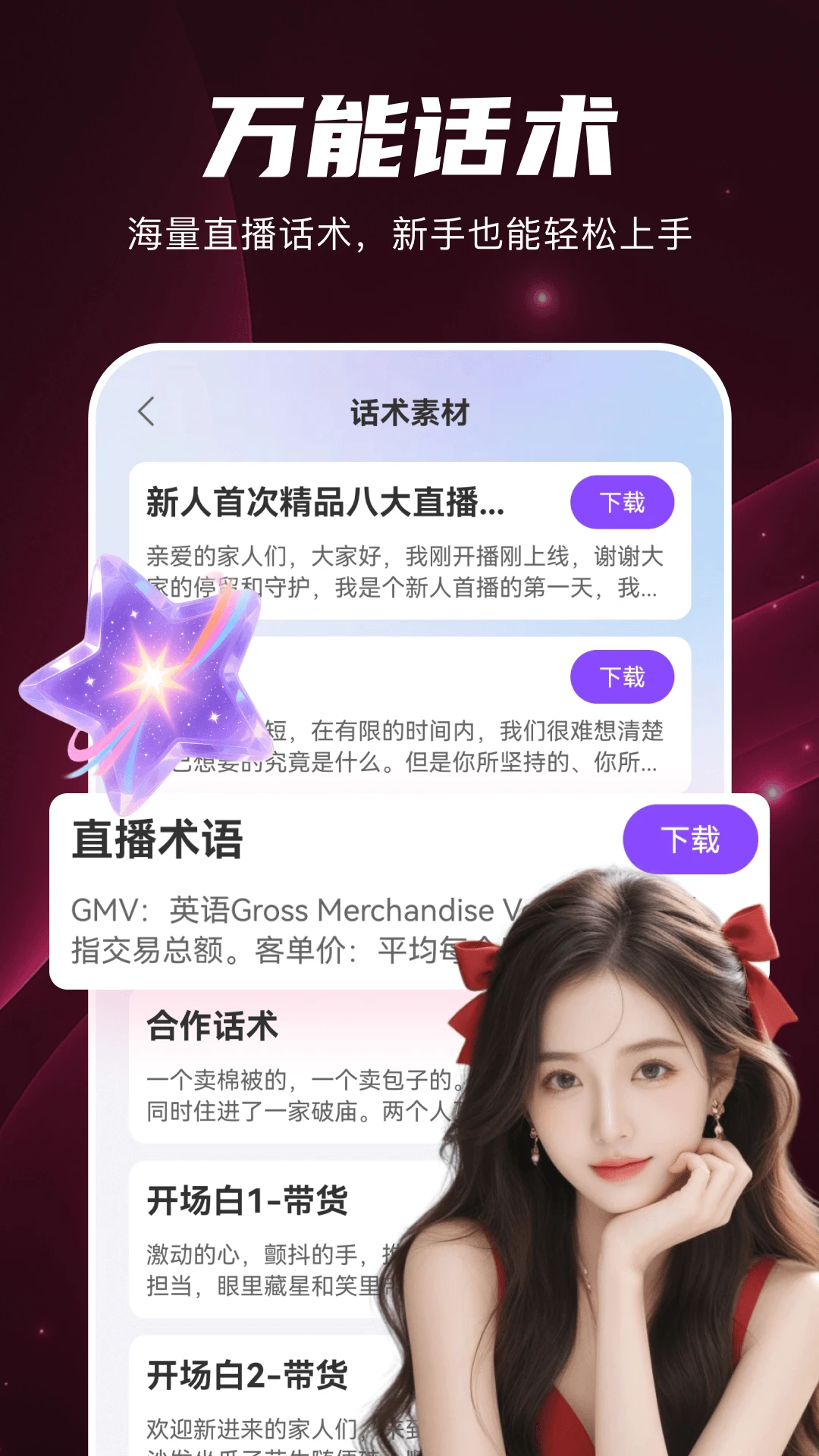 直播伴侣免费助手截图