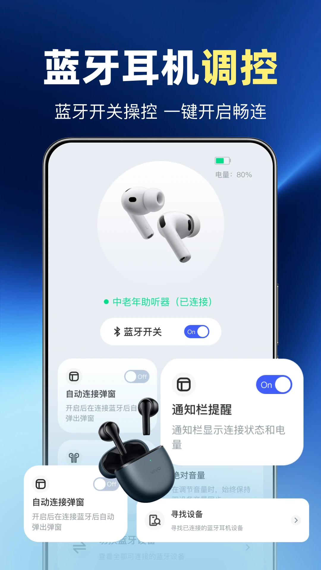 蓝牙无线连接截图