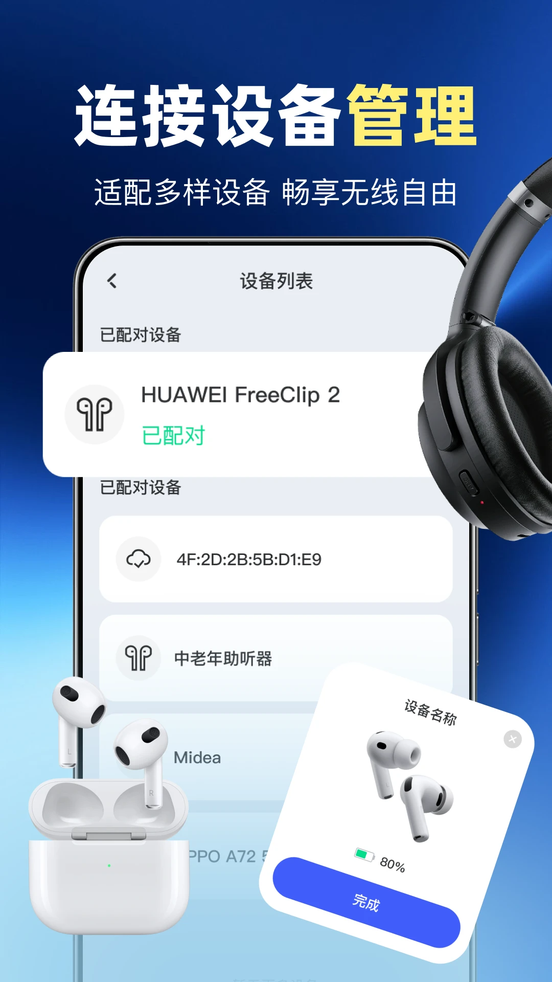 蓝牙无线连接截图