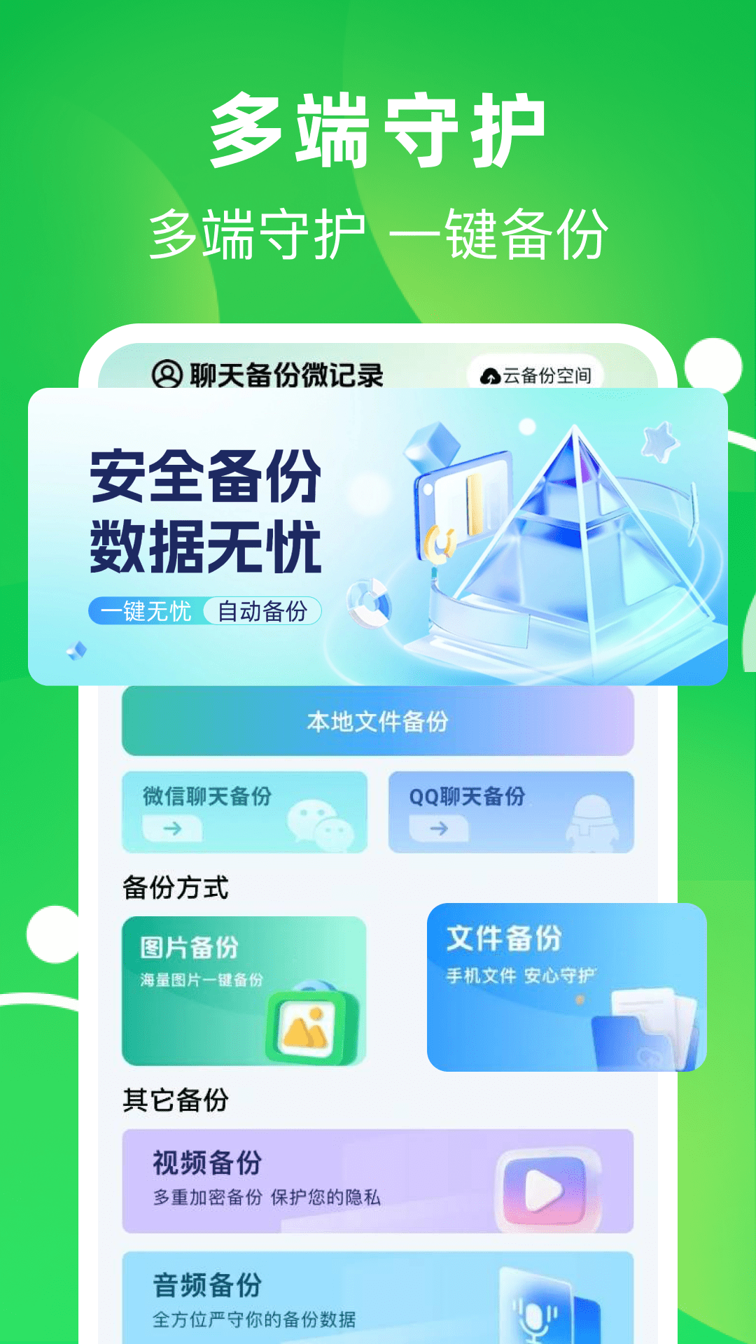 备份微聊天记录截图