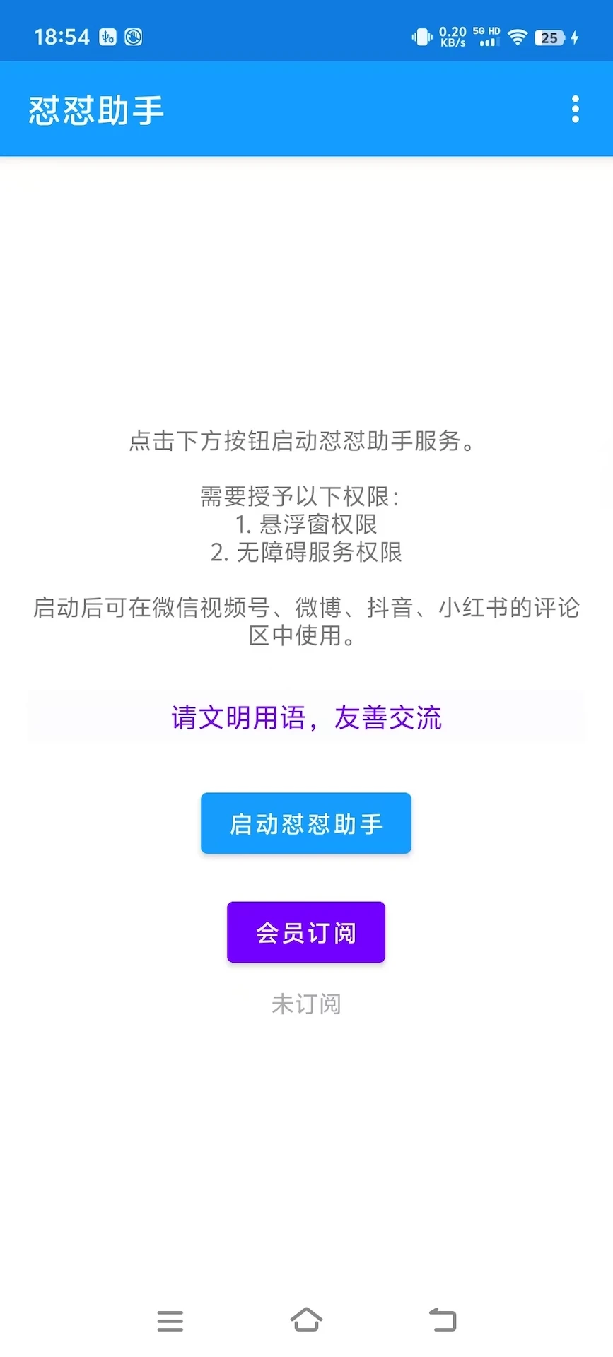 怼怼助手截图