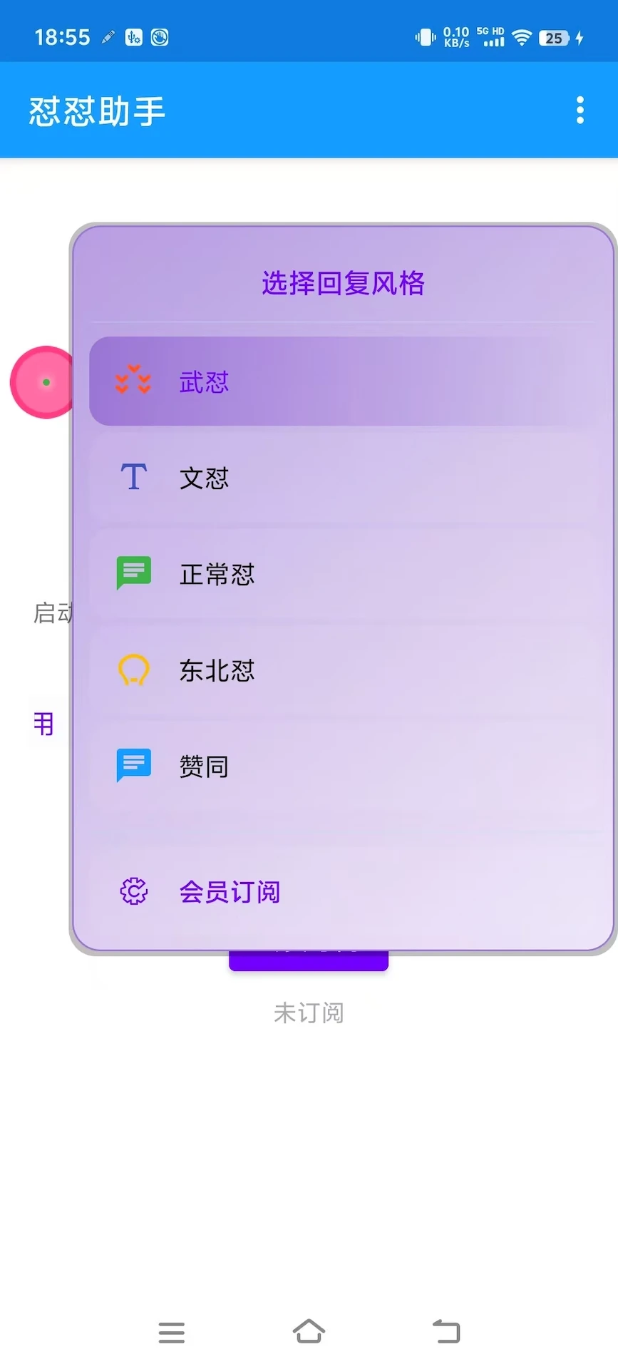 怼怼助手截图