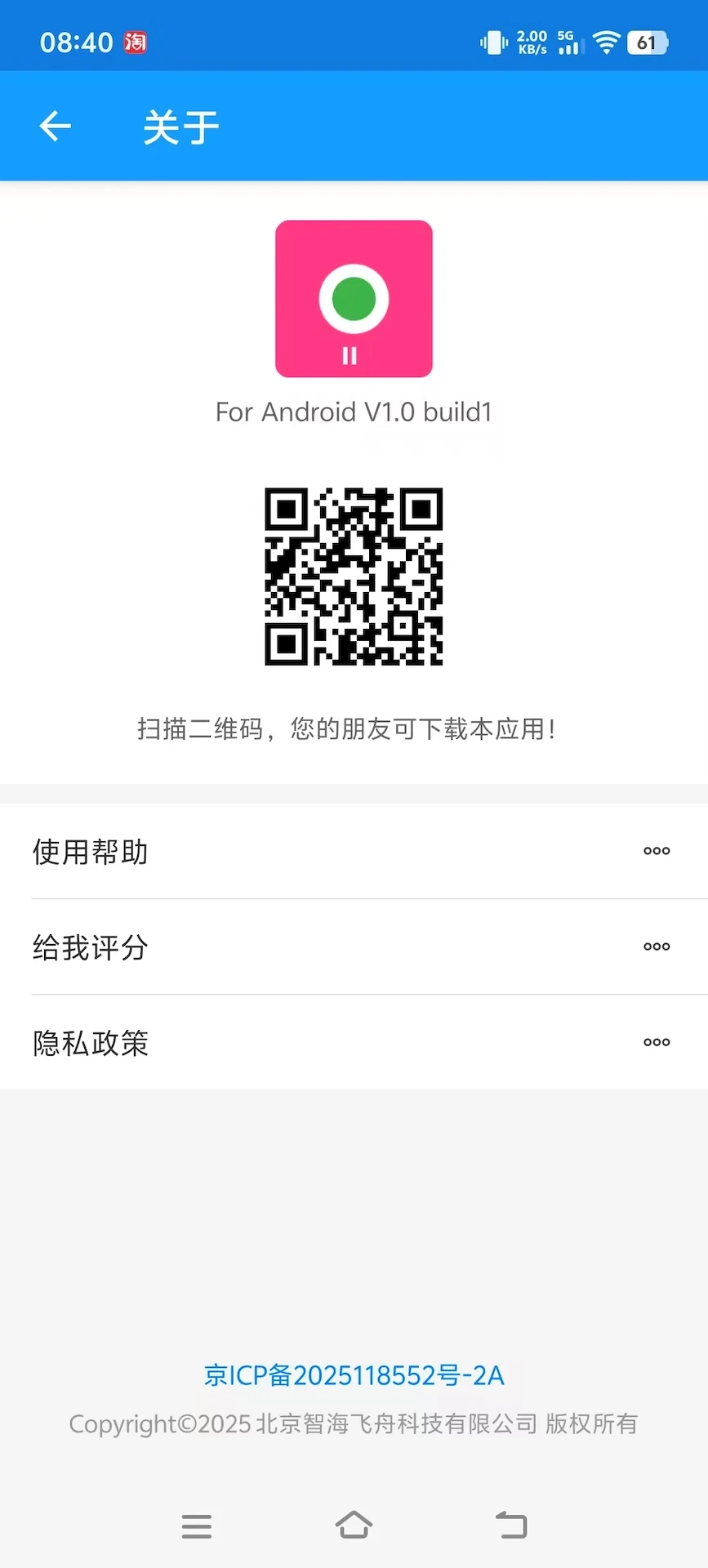 怼怼助手截图