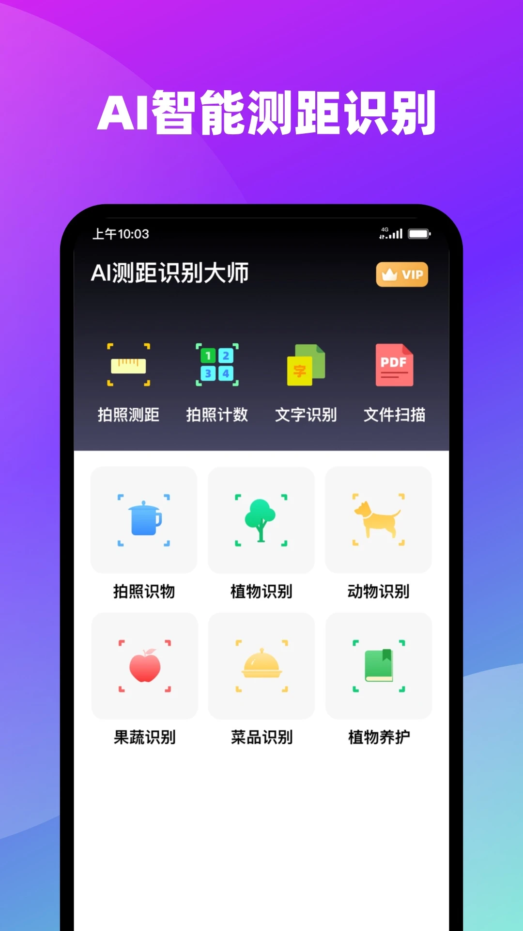 AI测距识别大师截图