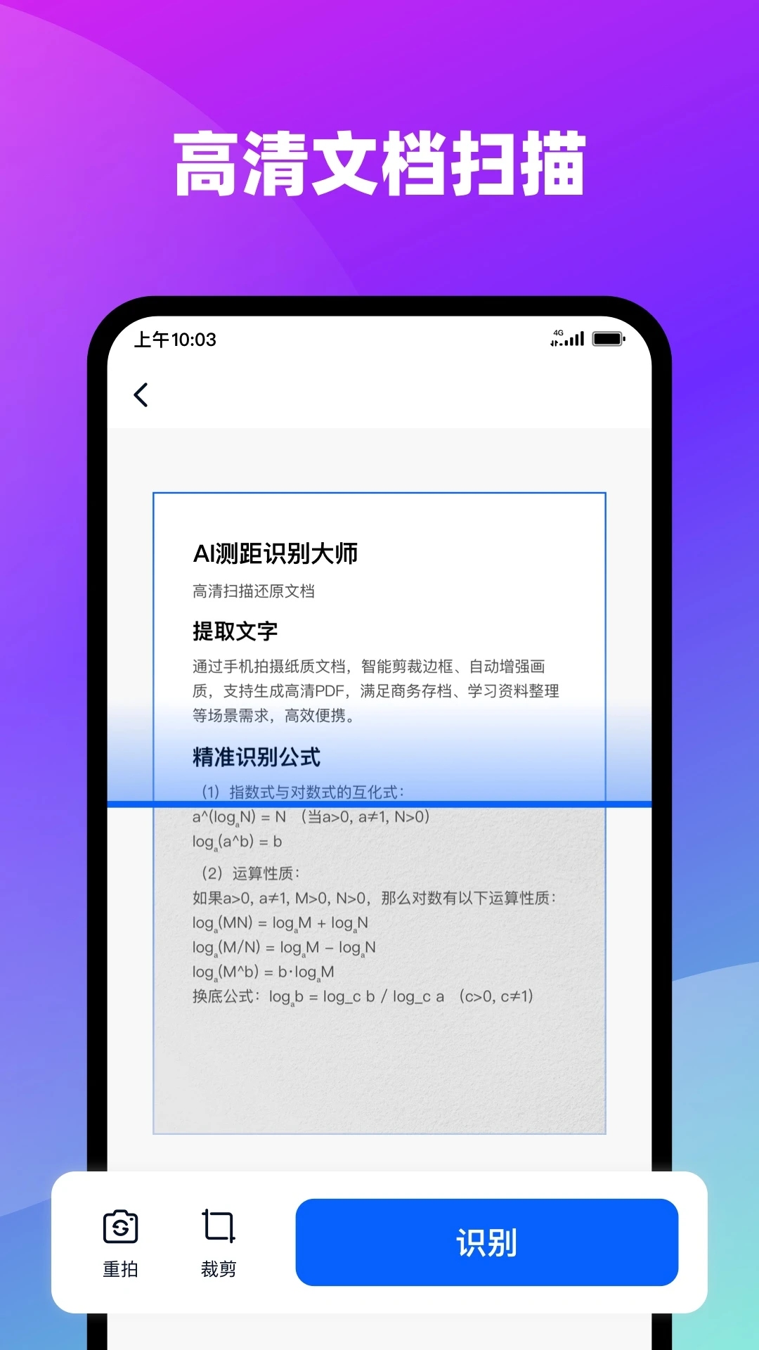 AI测距识别大师截图