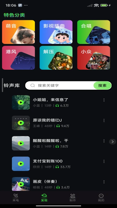 全民来电铃声截图
