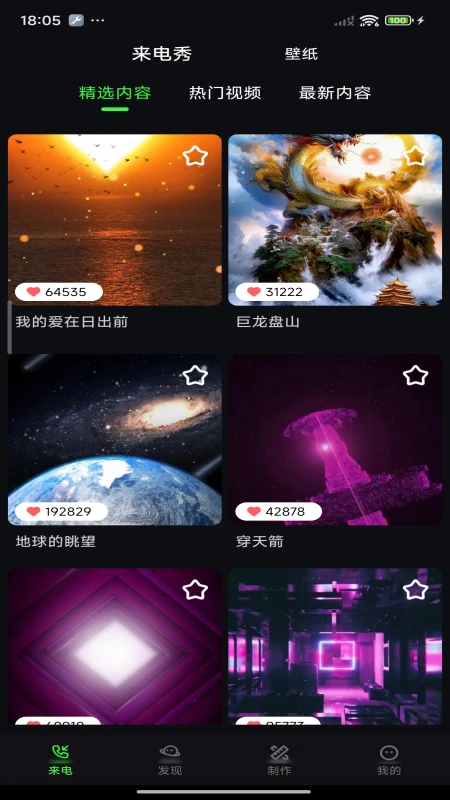全民来电铃声截图