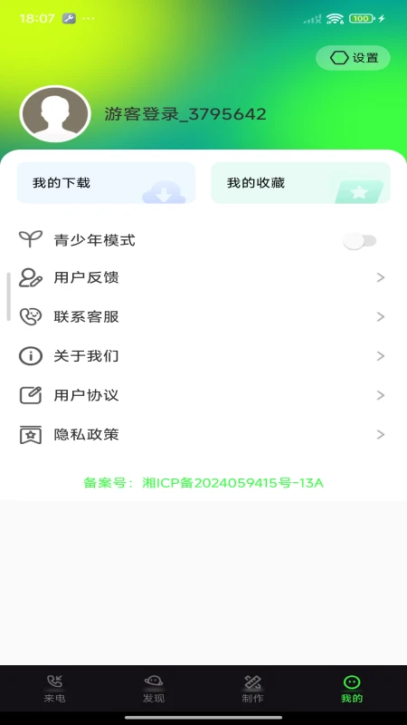 全民来电铃声截图