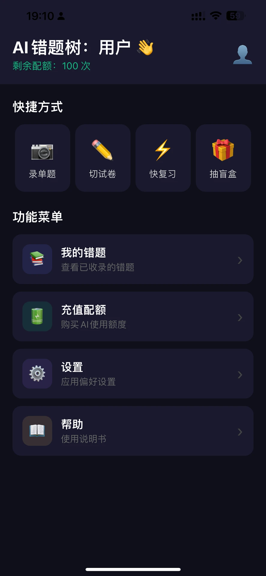 AI错题树截图