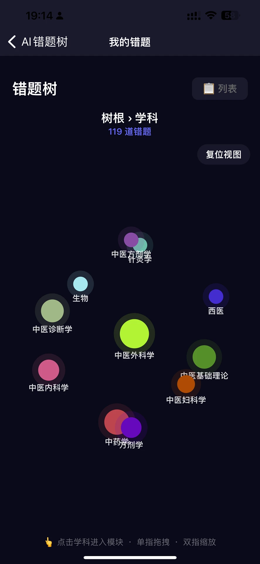 AI错题树截图