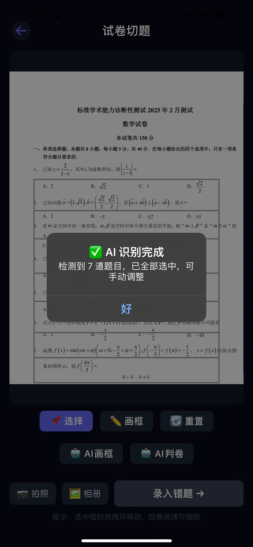 AI错题树截图
