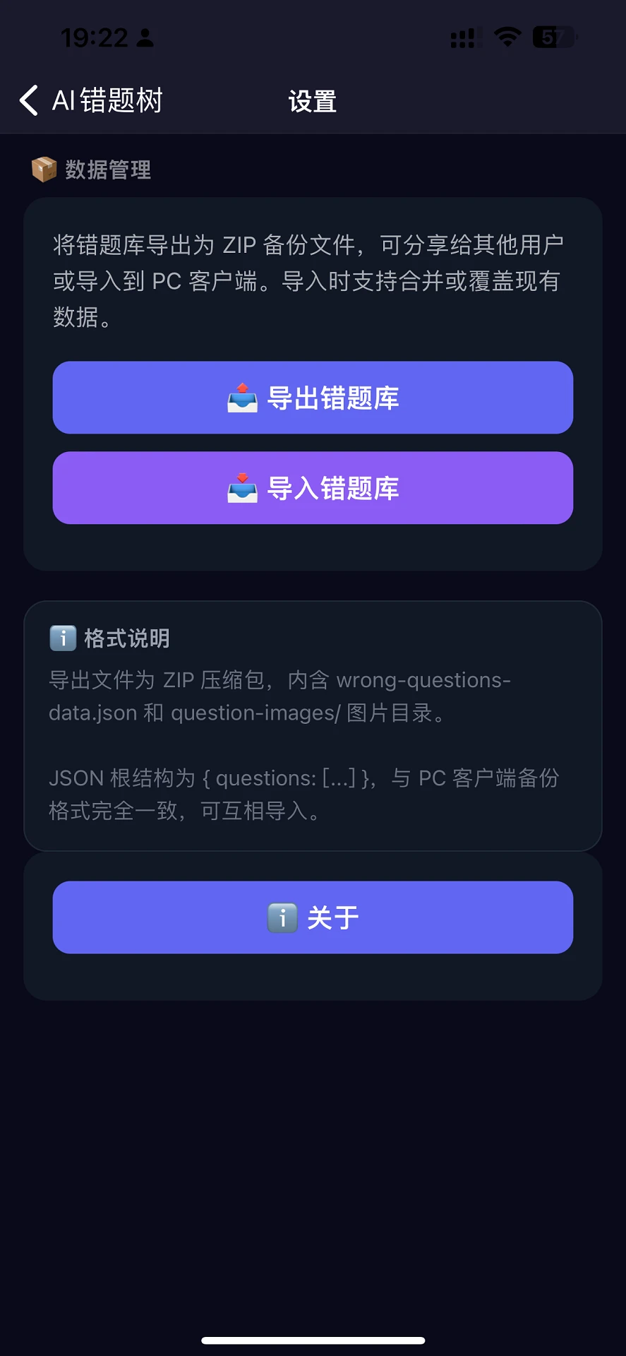 AI错题树截图