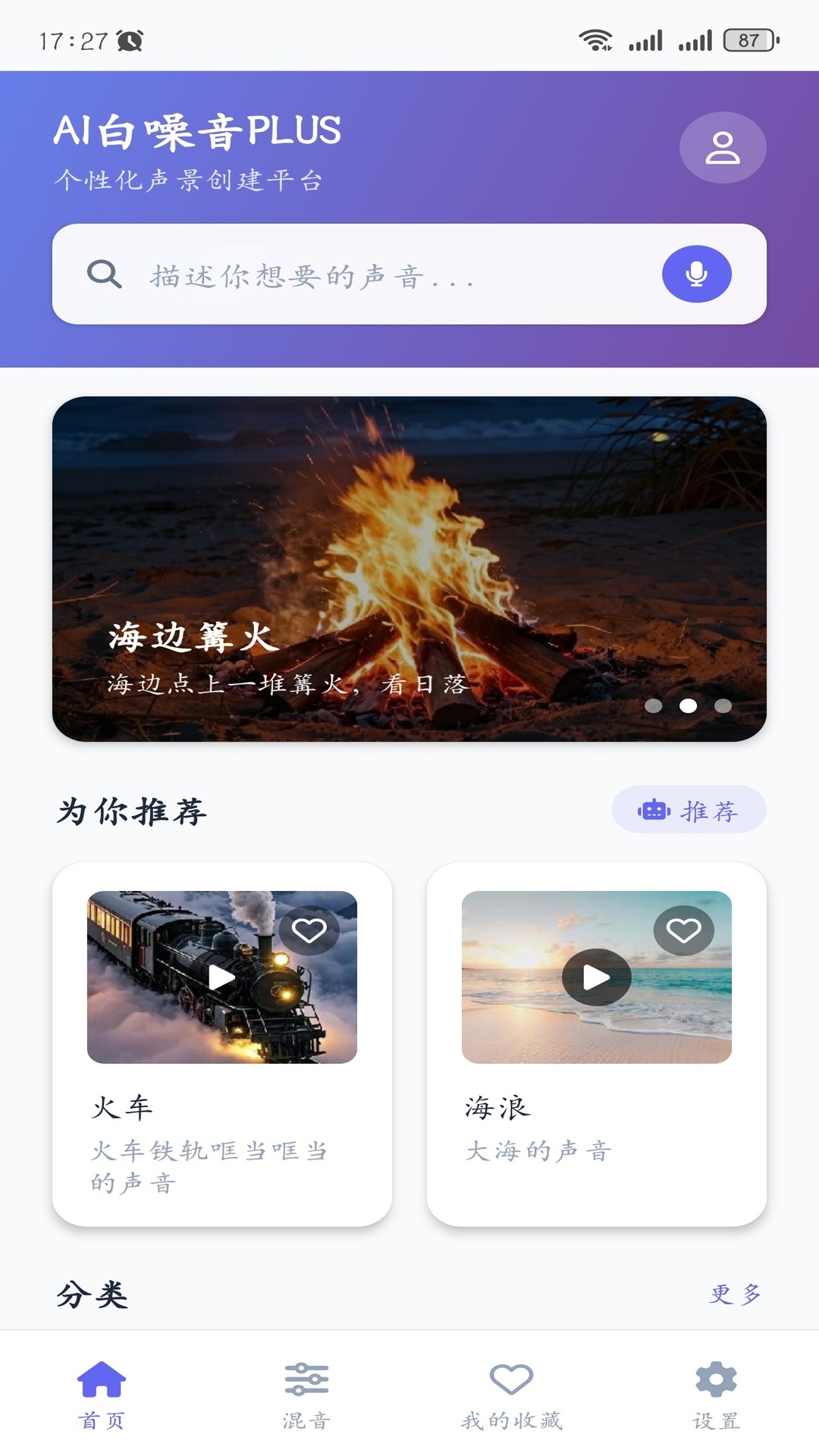 AI白噪音PLUS截图