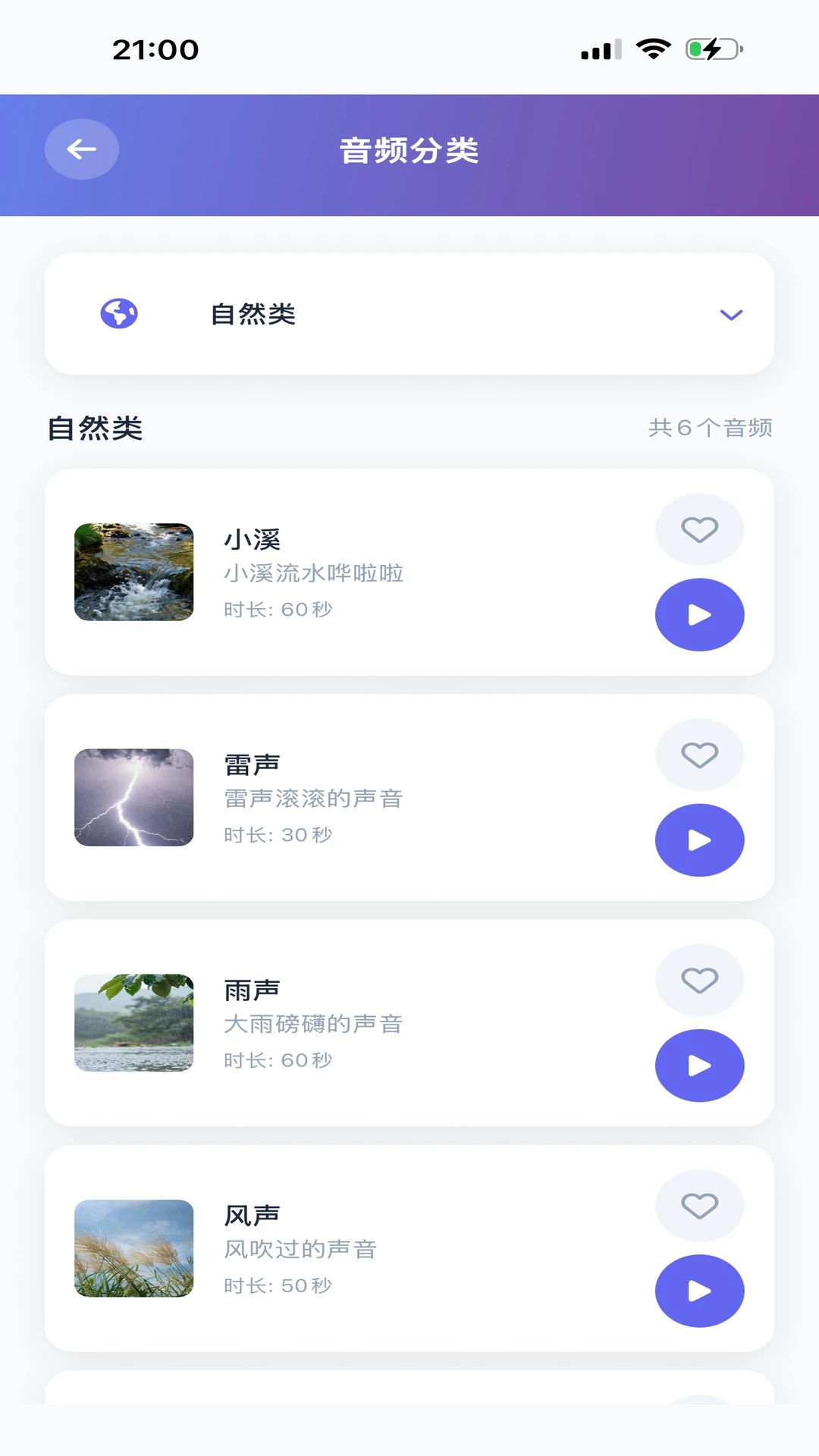 AI白噪音PLUS截图