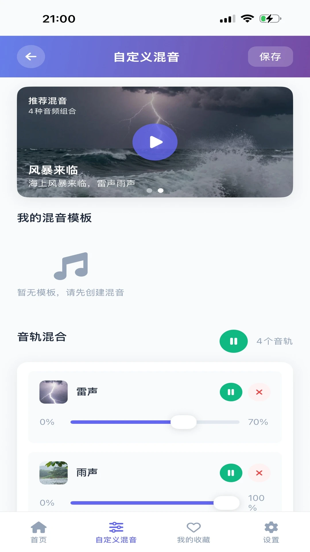 AI白噪音PLUS截图