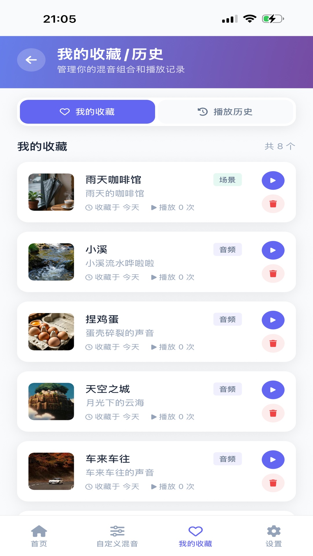 AI白噪音PLUS截图