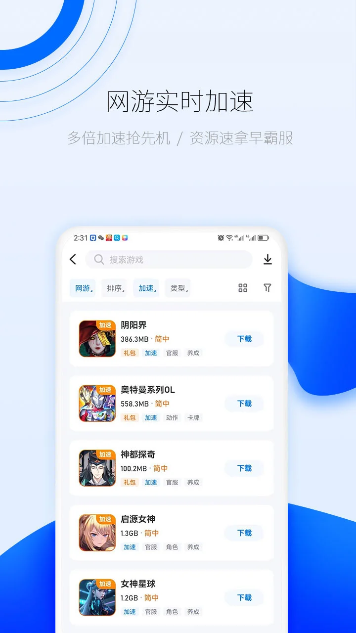爱吾游戏宝盒截图