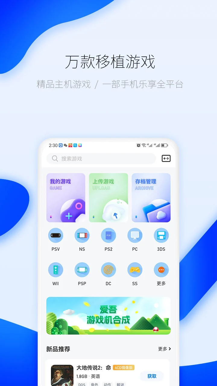 爱吾游戏宝盒截图