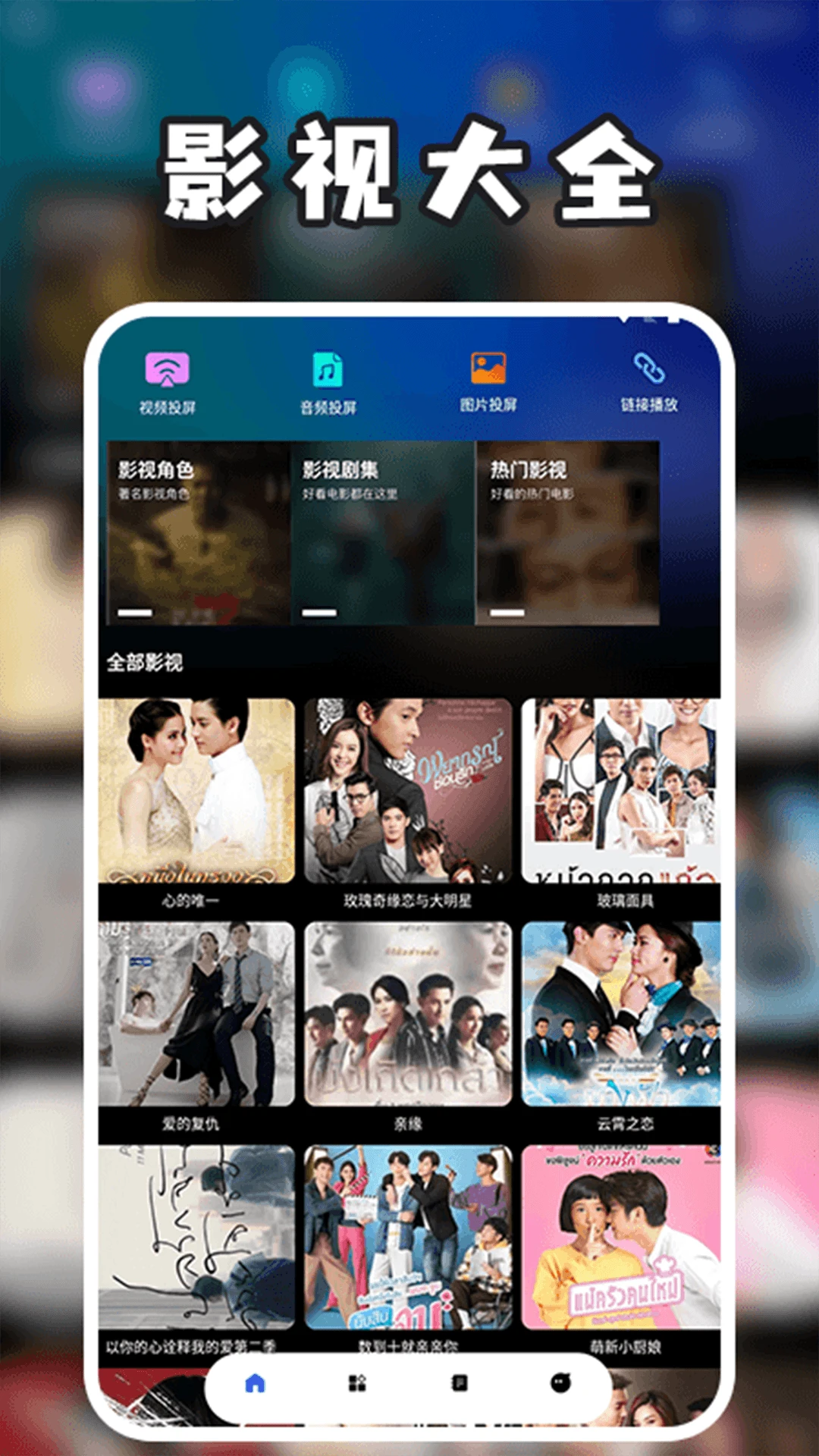 泰剧兔截图