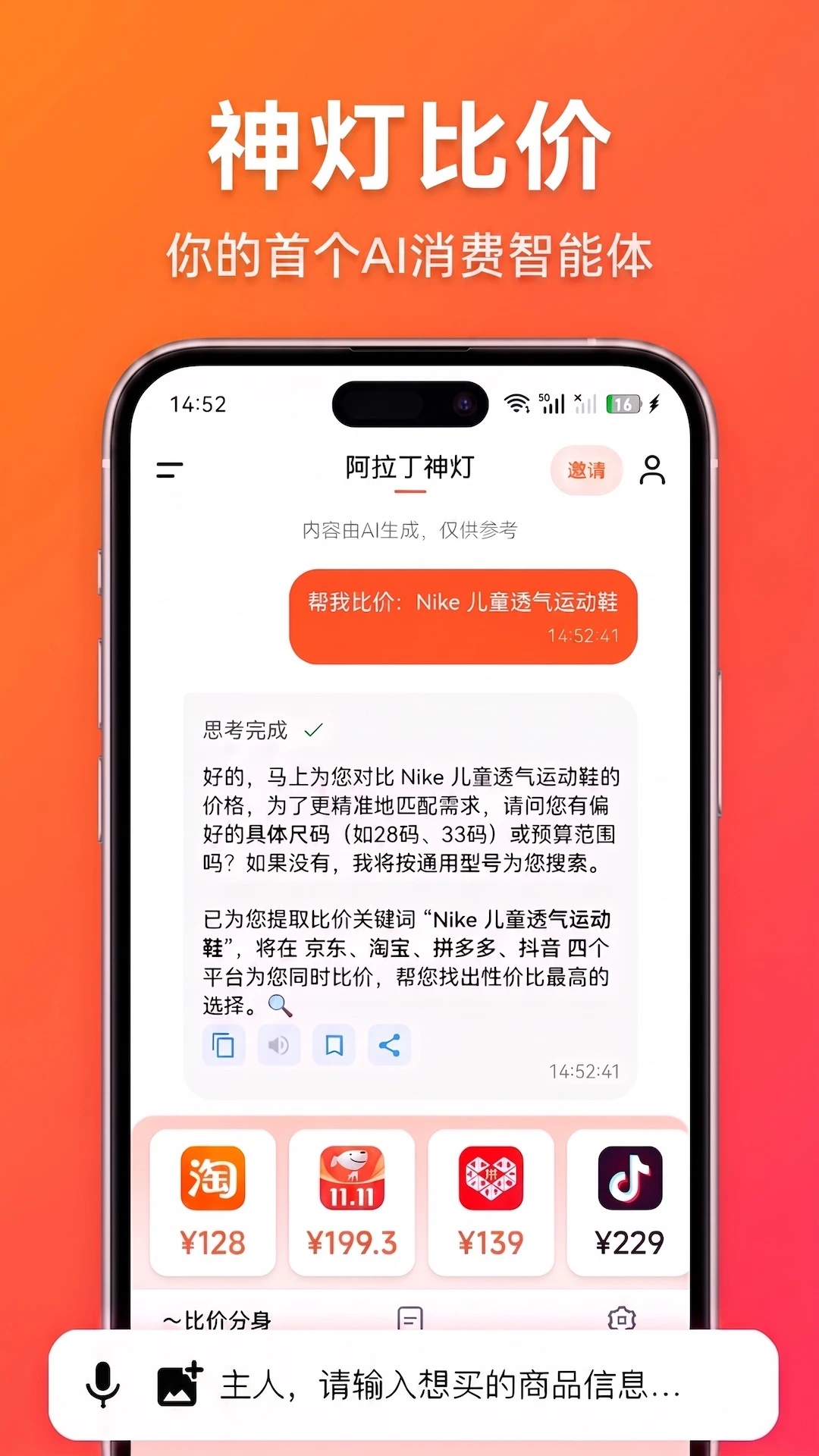 ChatAladdin截图