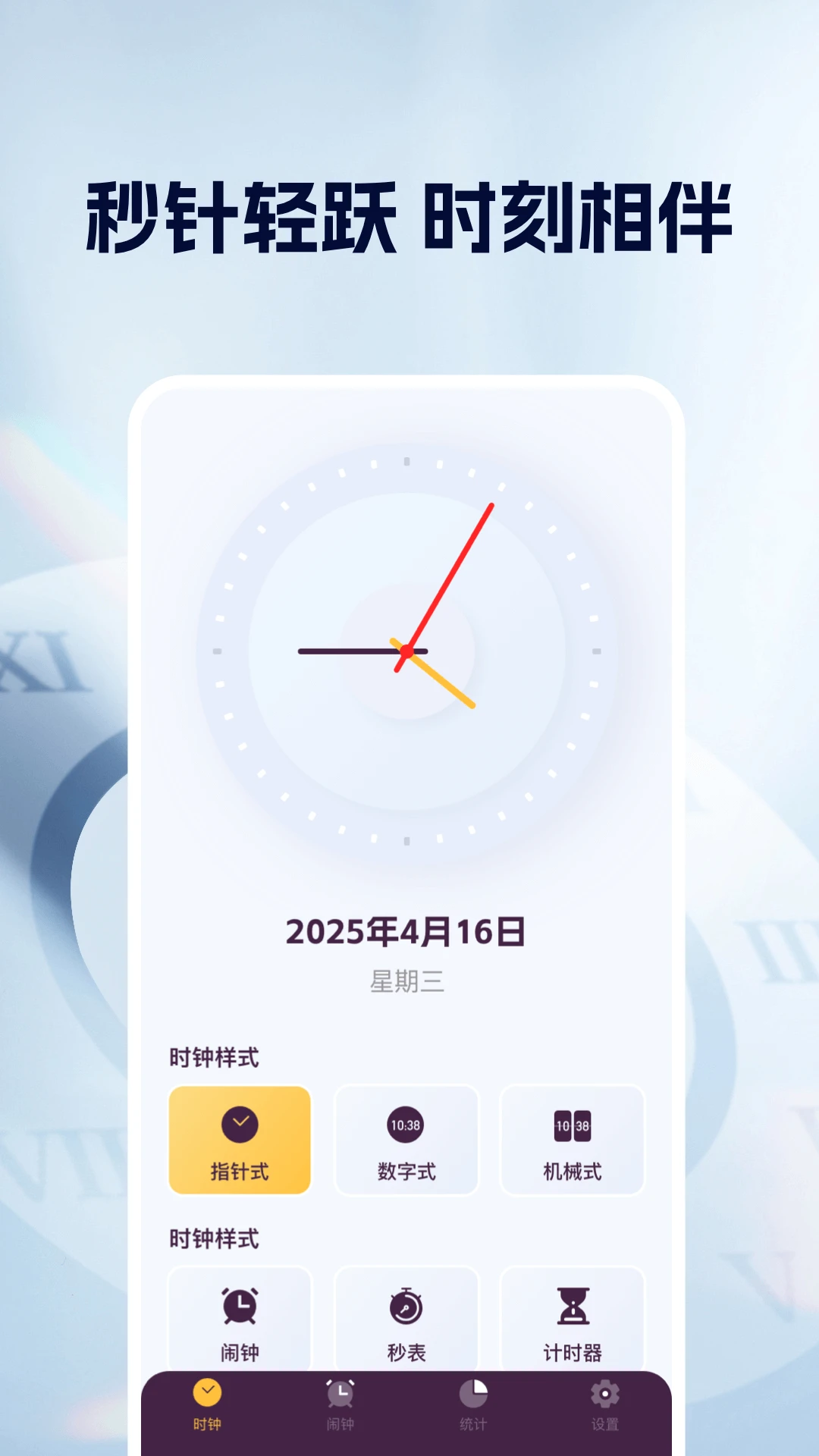 闹钟铃声唤醒截图