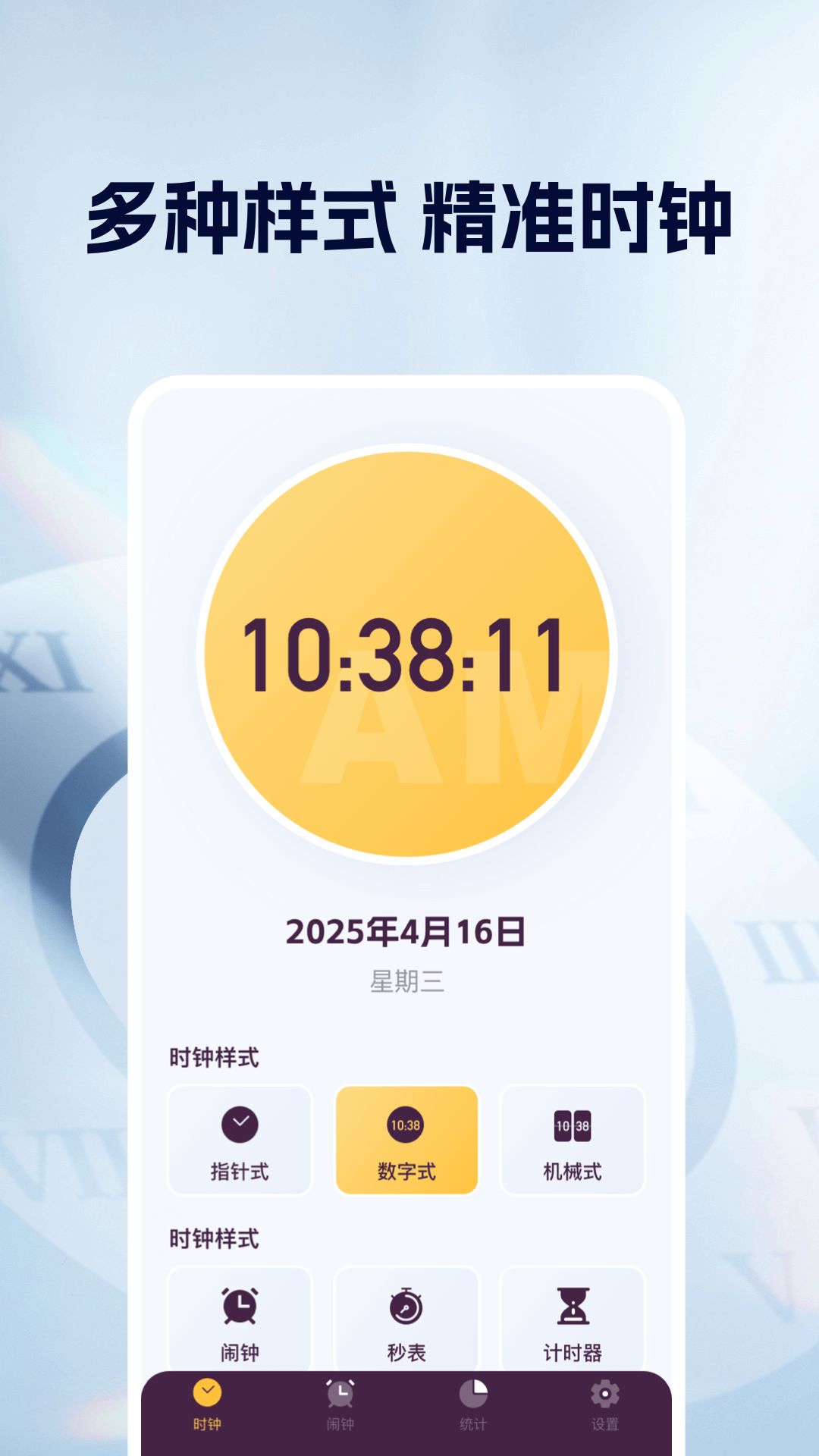 闹钟铃声唤醒截图