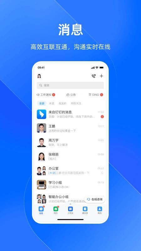 浙政钉截图