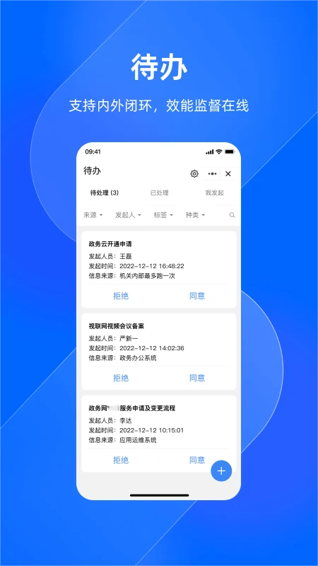 浙政钉截图