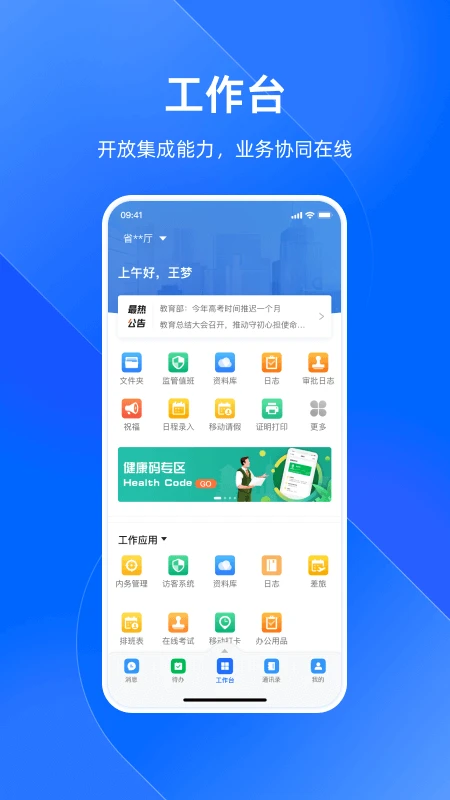 浙政钉截图