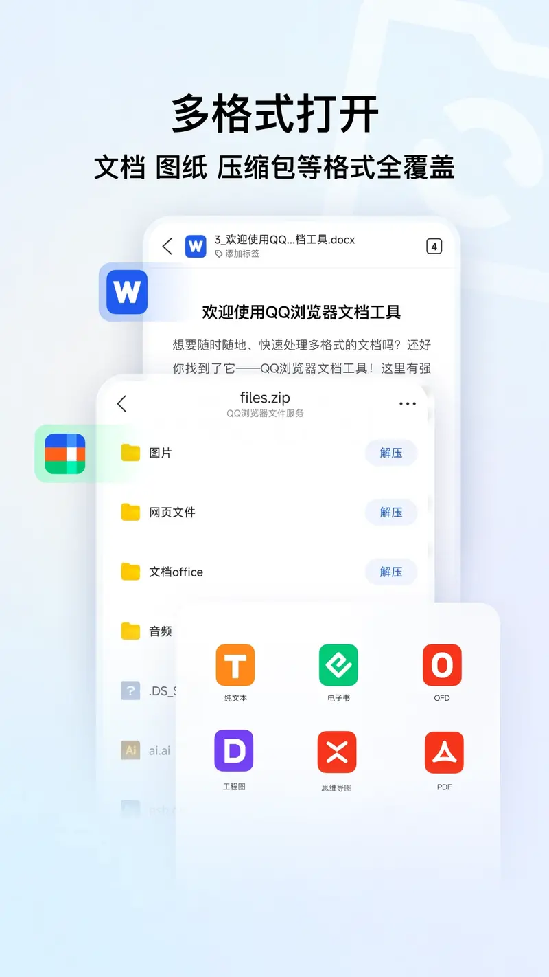 QQ浏览器截图