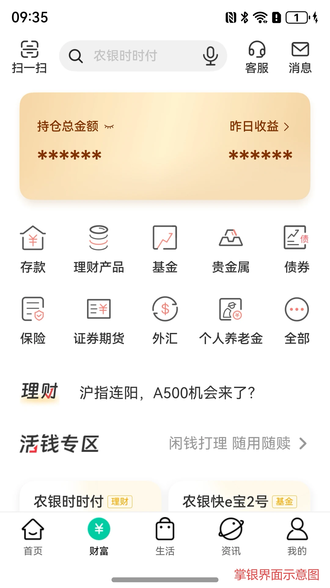农行掌上银行截图