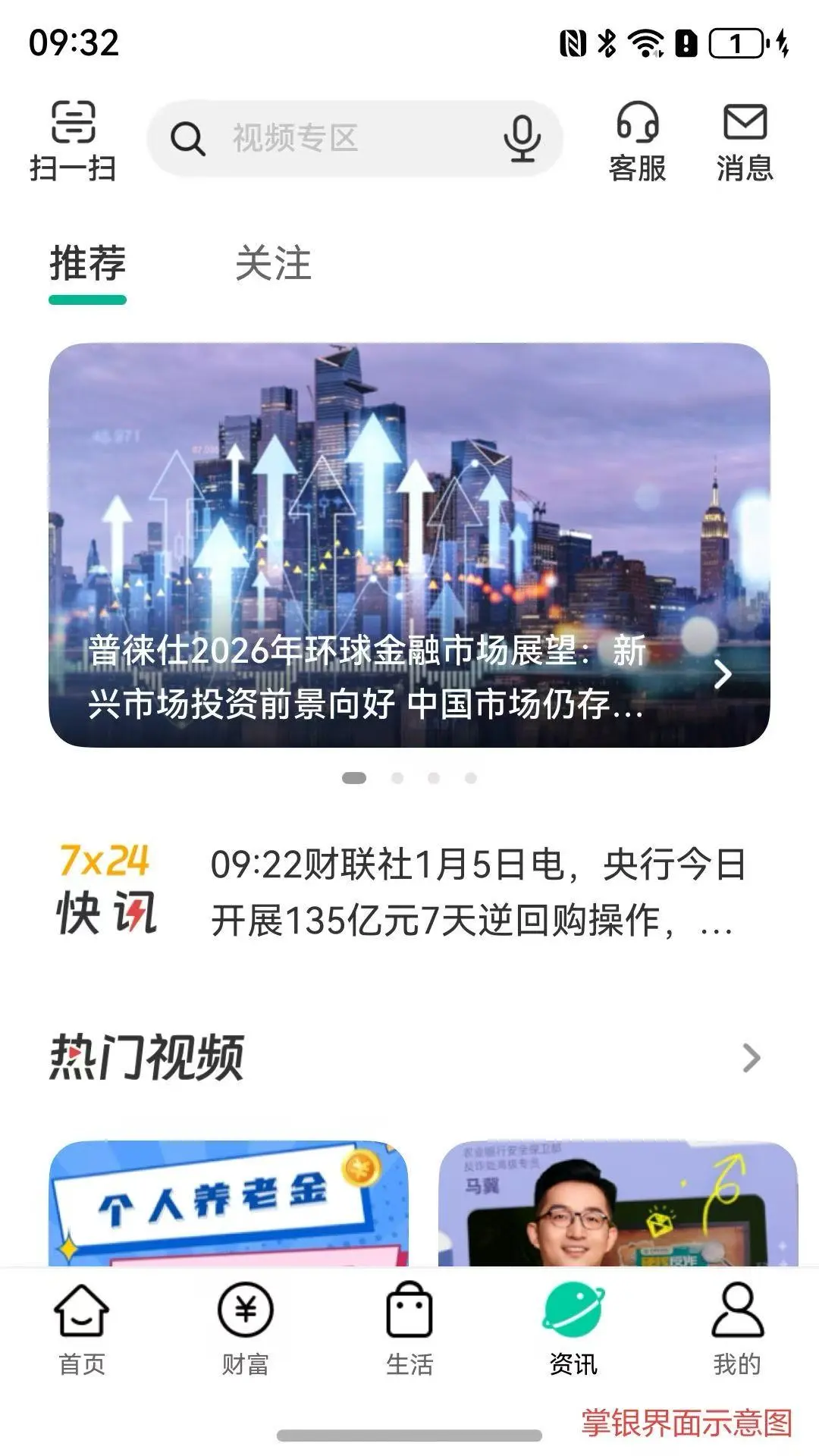 农行掌上银行截图
