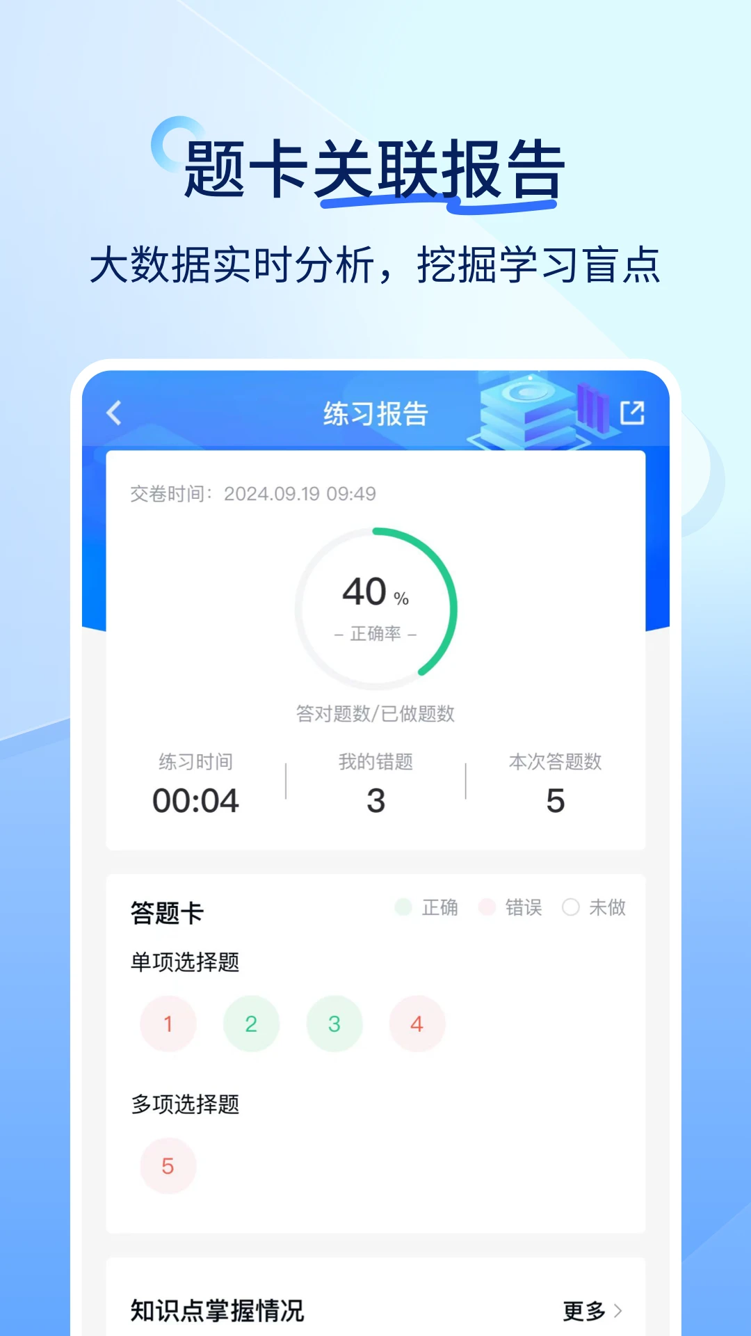 会计快题库截图