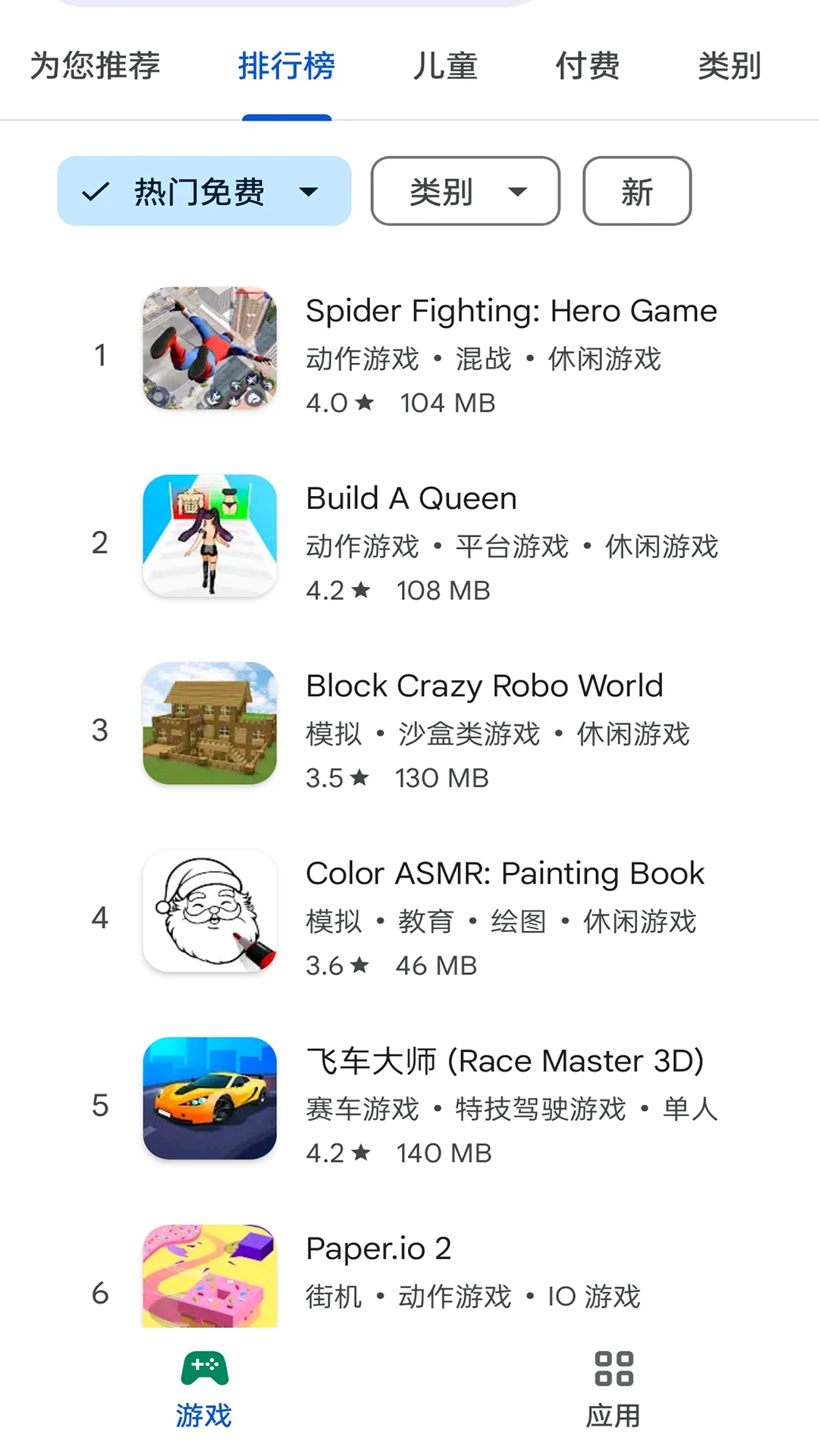 Google Play Store截图