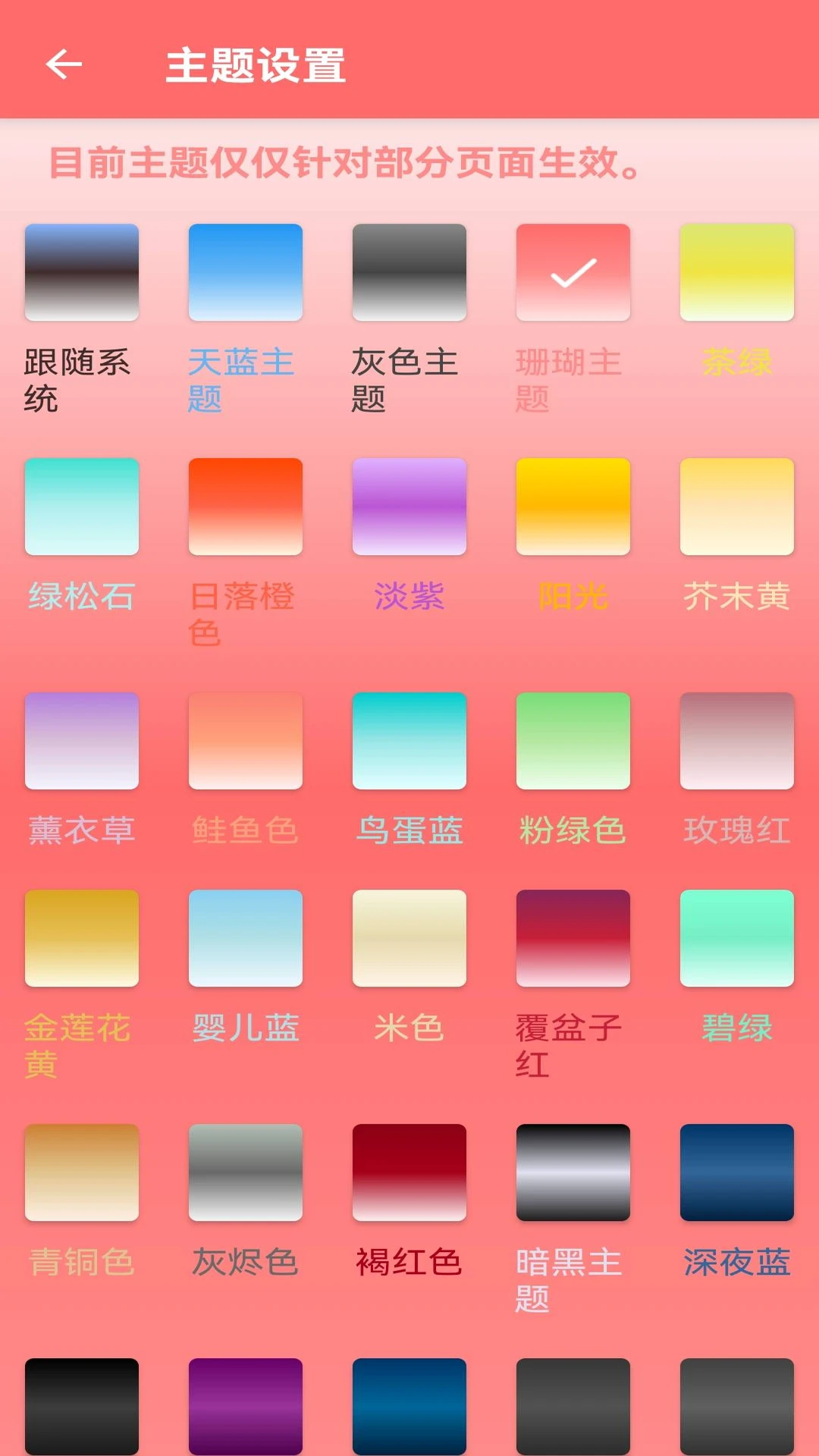 屏幕亮度调节截图