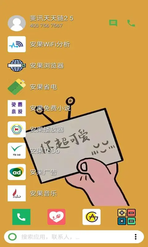 快速启动器截图
