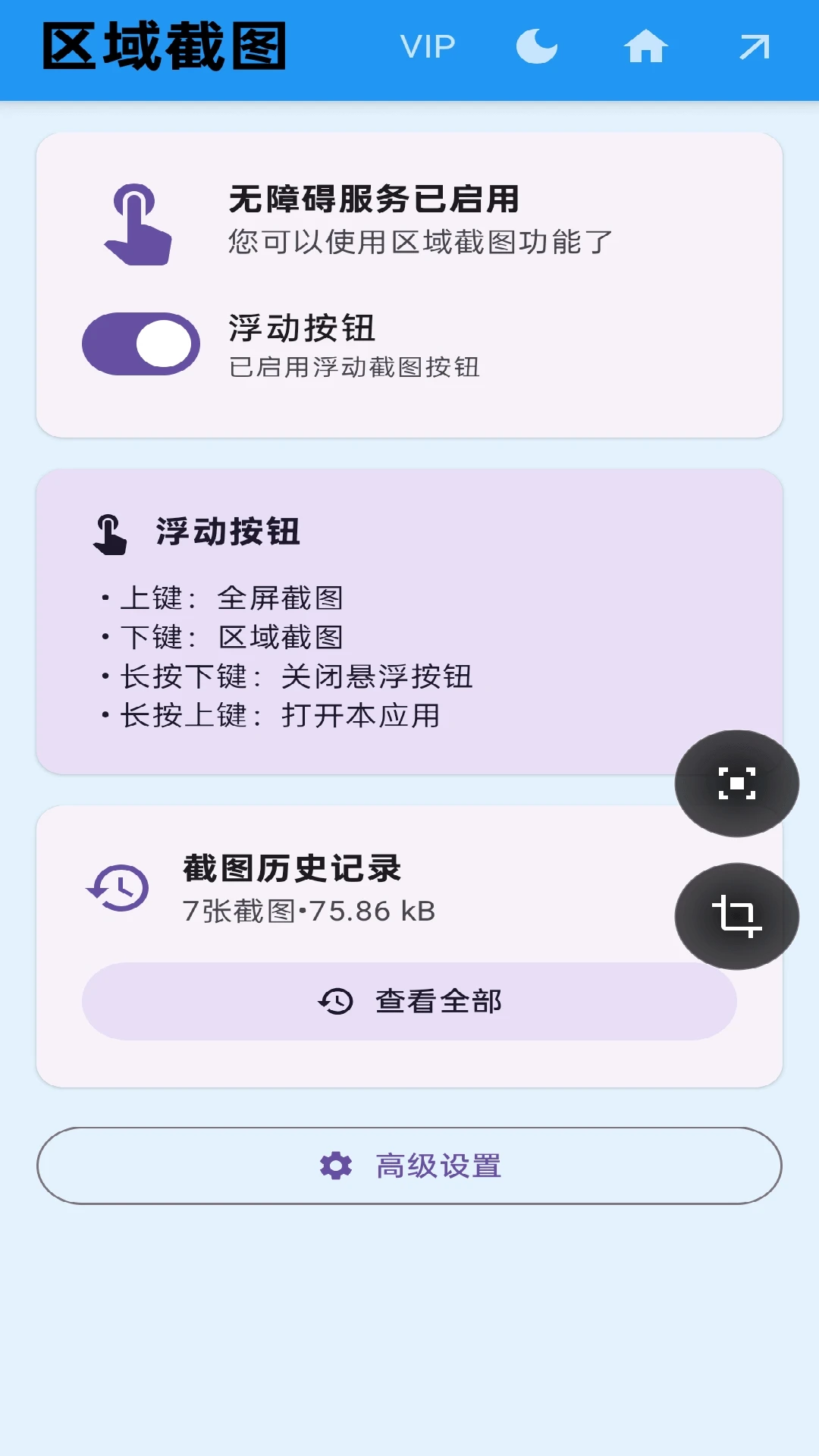 区域截图截图