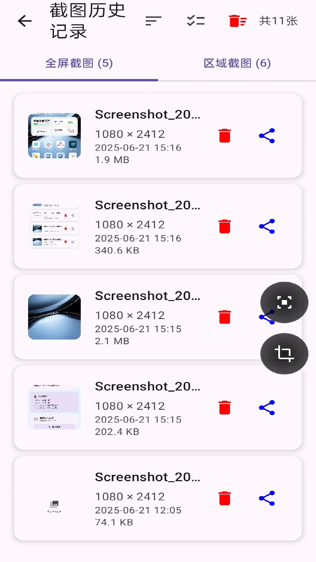 区域截图截图