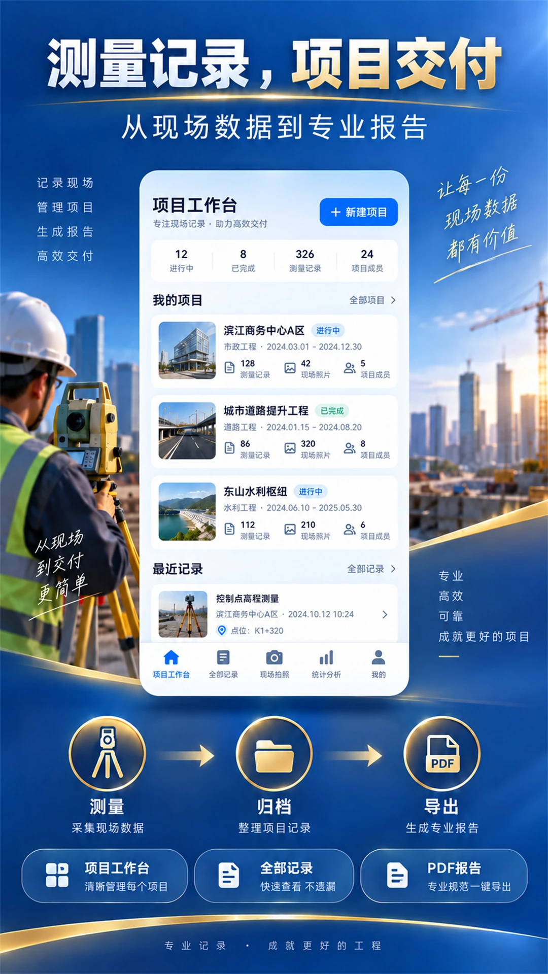 测量全能王截图