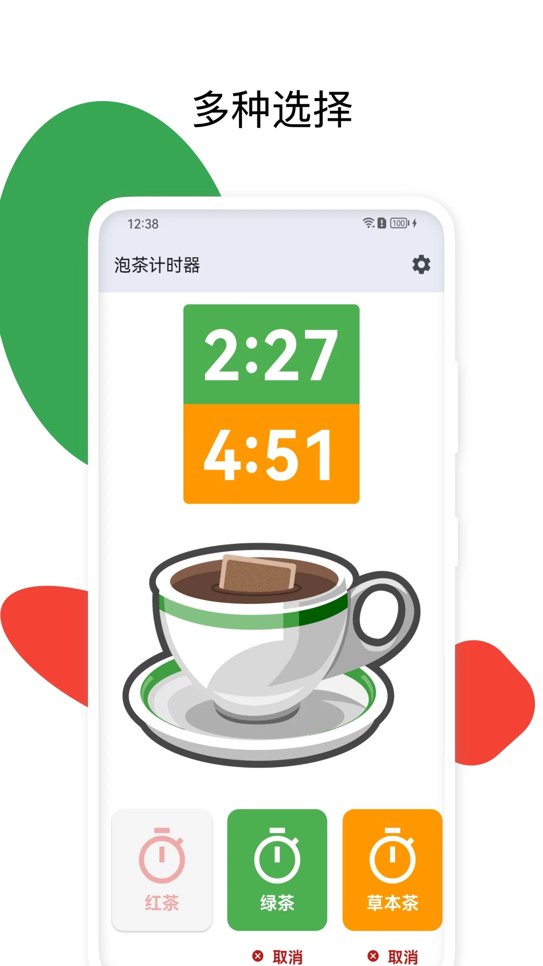泡茶计时器截图