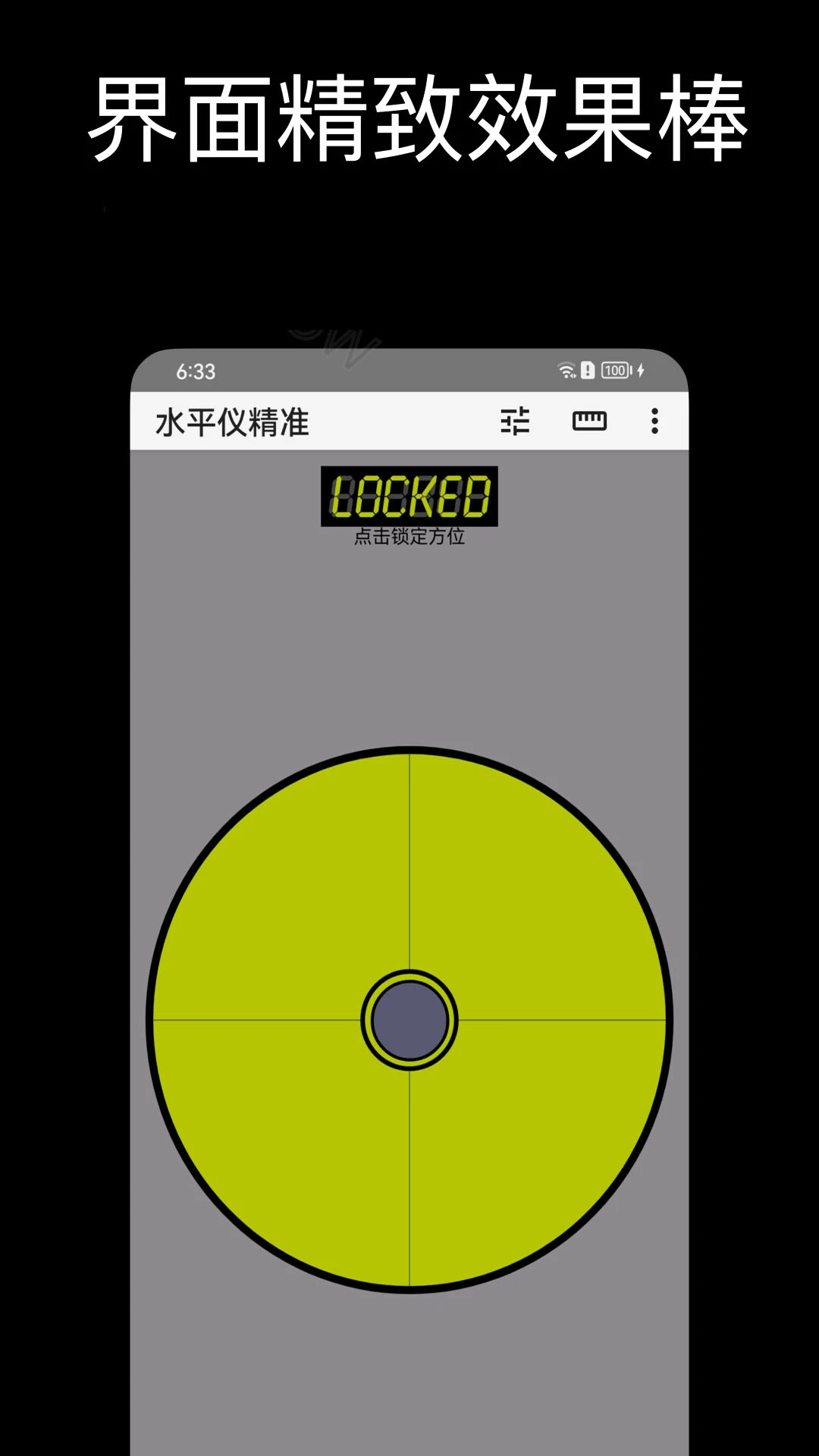 水平仪截图