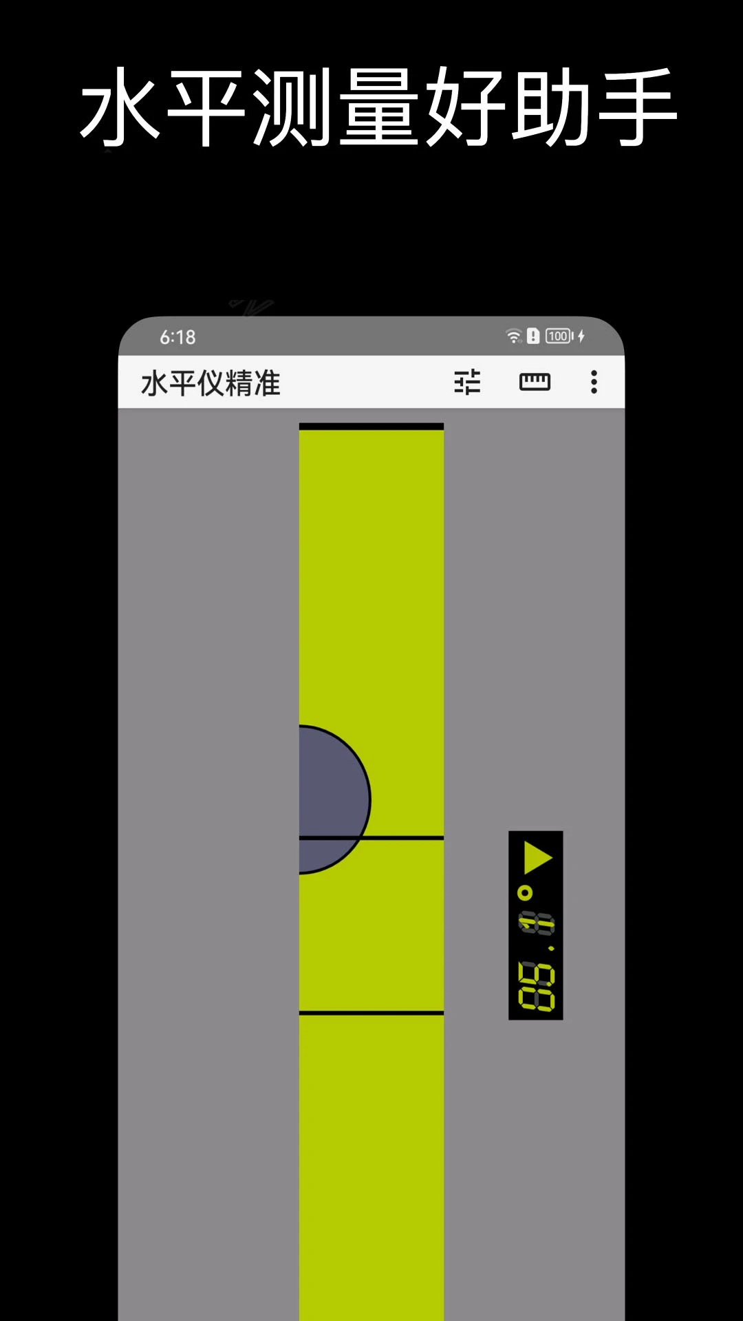 水平仪截图